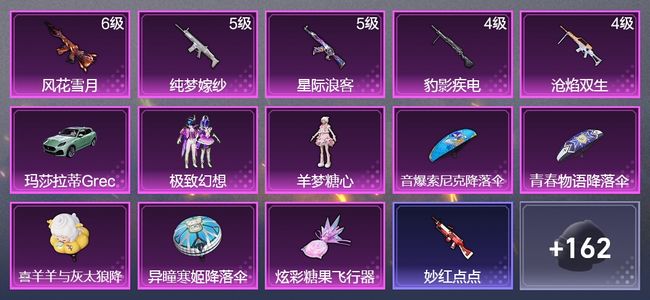 和平精英1载具 5升级枪 2粉装 110枪皮 77套装 35991热力 9印记 星钻