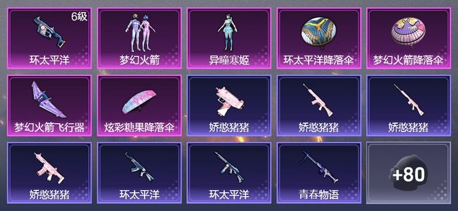 和平精英1升级枪 2粉装 46枪皮 55套装 18695热力 黄金