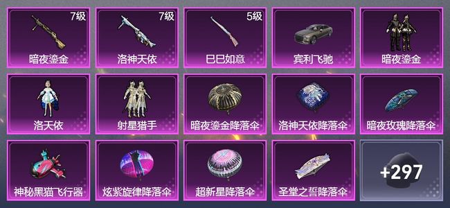 和平精英1载具 3升级枪 3粉装 1飞行器 185枪皮 144套装 55482热力 16印记 黄金