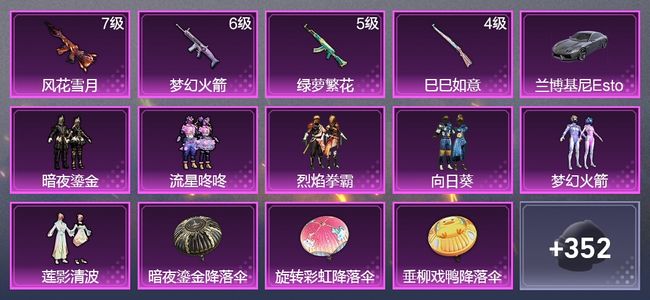 和平精英1载具 4升级枪 6粉装 1飞行器 203枪皮 166套装 67347热力 10印记 黄金