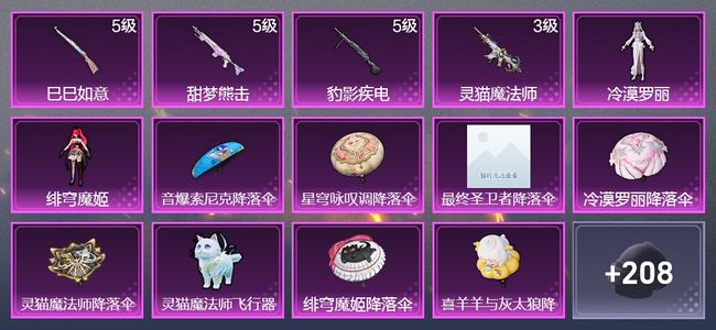 和平精英4升级枪 2粉装 123枪皮 99套装 33783热力 3印记