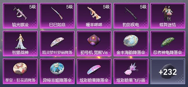 和平精英4升级枪 2粉装 149枪皮 101套装 37739热力 8印记 星钻