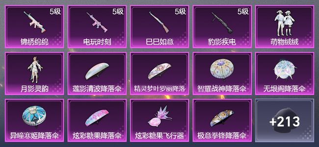 和平精英4升级枪 2粉装 140枪皮 95套装 35094热力 6印记 王牌