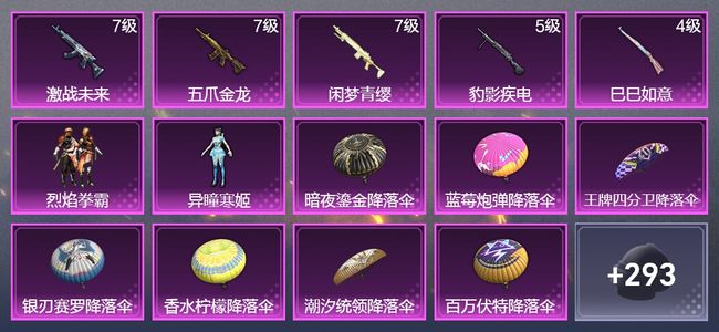 和平精英5升级枪 2粉装 184枪皮 128套装 55595热力 13印记 星钻