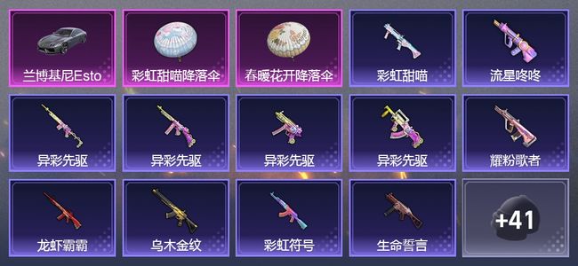 和平精英1载具 32枪皮 24套装 10627热力 黄金