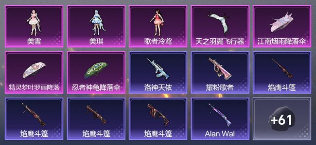 和平精英3粉装 1飞行器 43枪皮 33套装 12481热力 2印记 黄金