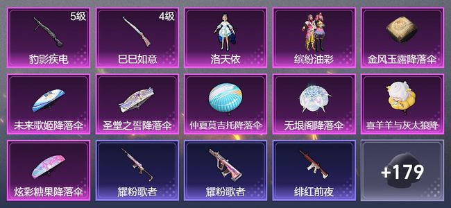 和平精英2升级枪 2粉装 105枪皮 92套装 29985热力 6印记 星钻