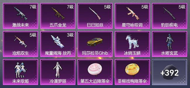 和平精英2载具 7升级枪 3粉装 2飞行器 239枪皮 187套装 75337热力 13印记 王牌