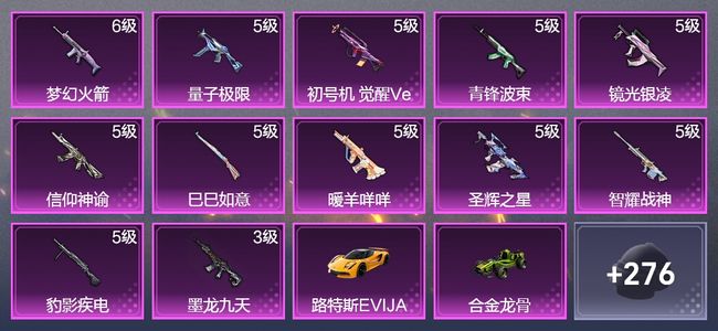 和平精英3载具 12升级枪 4粉装 10尾迹 173枪皮 103套装 56784热力 8印记 王牌