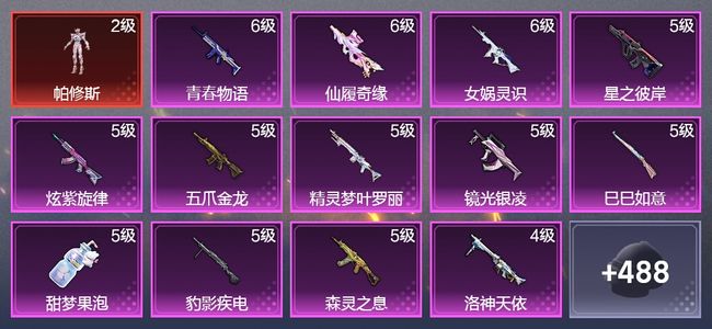 和平精英4载具 19升级枪 10粉装 4尾迹 301枪皮 203套装 105269热力 18印记 王牌