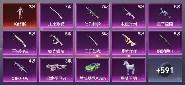 和平精英3载具 11升级枪 8粉装 7尾迹 358枪皮 247套装 122795热力 20印记 王牌