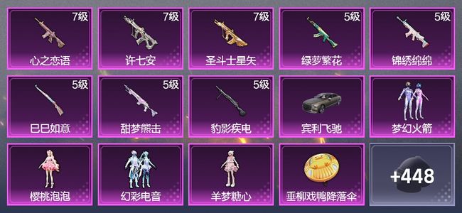 和平精英1载具 8升级枪 4粉装 3尾迹 268枪皮 202套装 87846热力 18印记 王牌