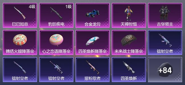 和平精英1载具 2升级枪 2粉装 58枪皮 47套装 17170热力 星钻