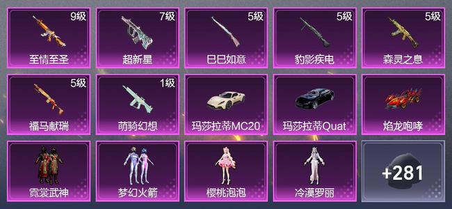 和平精英3载具 7升级枪 5粉装 2尾迹 169枪皮 136套装 53292热力 12印记 皇冠