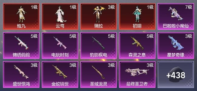 和平精英3载具 12升级枪 10粉装 7尾迹 253枪皮 195套装 87600热力 5印记 星钻