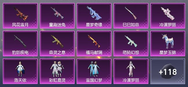 和平精英1载具 9升级枪 4粉装 3尾迹 83套装 47033热力 8印记