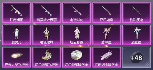 和平精英5升级枪 5粉装 3尾迹 31套装 20211热力