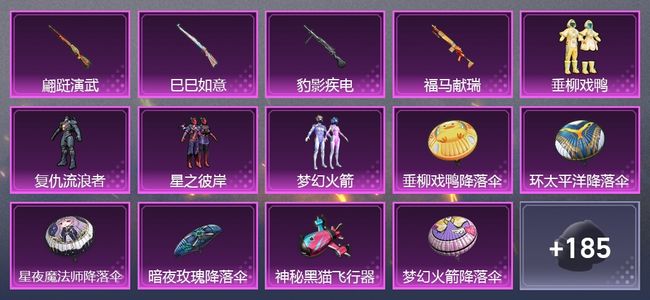 和平精英4升级枪 4粉装 2尾迹 118套装 45281热力 9印记