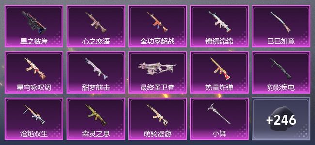 和平精英1载具 14升级枪 10粉装 9尾迹 148套装 78941热力 12印记