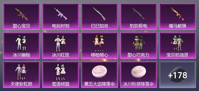 和平精英5升级枪 9粉装 2尾迹 133套装 47451热力 7印记