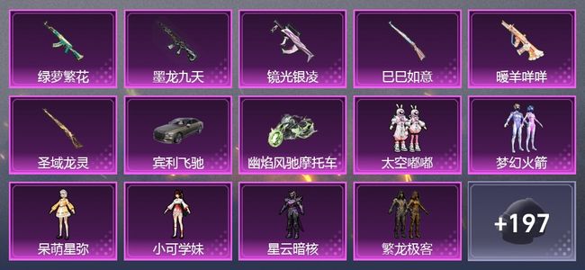 和平精英2载具 6升级枪 8粉装 3尾迹 128套装 48620热力 2印记