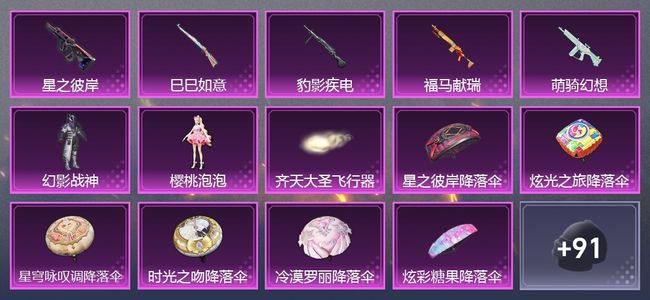 和平精英5升级枪 2粉装 3尾迹 61套装 21868热力