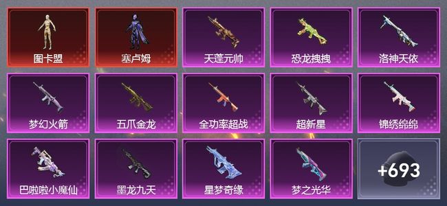 和平精英3载具 30升级枪 31粉装 15尾迹 358套装 173912热力 23印记