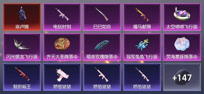 和平精英3升级枪 3尾迹 94套装 41687热力 2印记