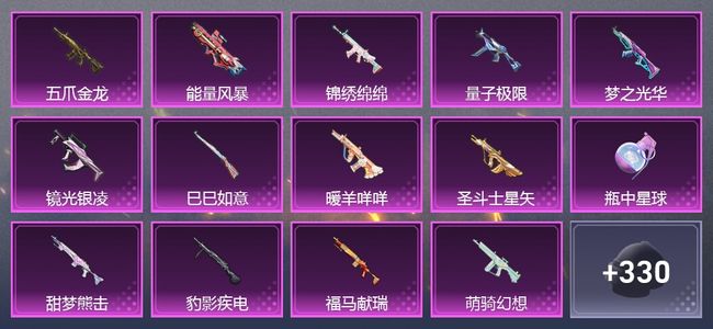 和平精英14升级枪 8粉装 3尾迹 190套装 87336热力 16印记