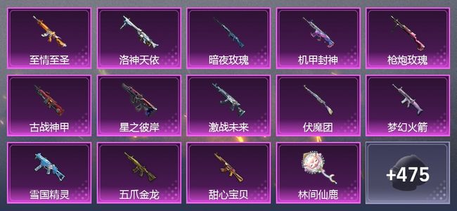 和平精英6载具 27升级枪 30粉装 7尾迹 256套装 139787热力 16印记