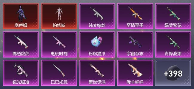 和平精英1载具 15升级枪 9粉装 5尾迹 215套装 106879热力 16印记