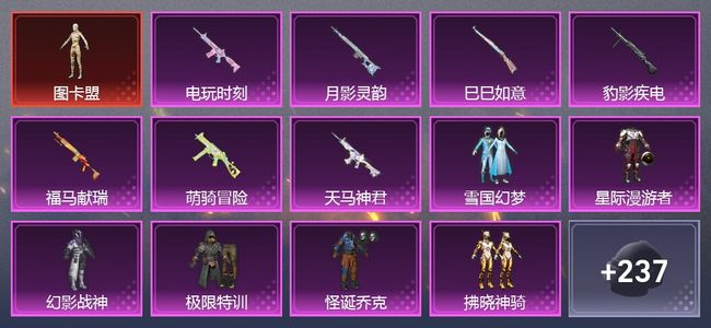 和平精英1载具 7升级枪 7粉装 6尾迹 144套装 61547热力 8印记