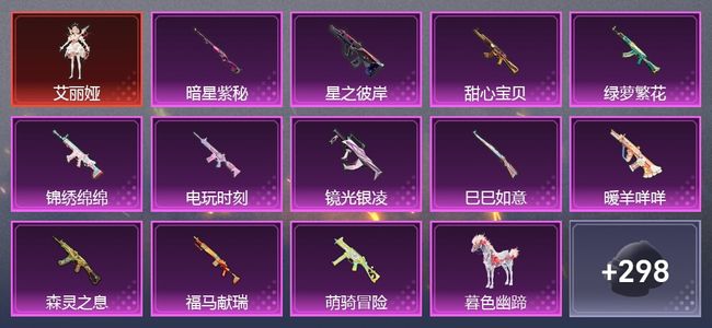 和平精英2载具 12升级枪 7粉装 3尾迹 163套装 77074热力 15印记