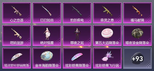 和平精英6升级枪 2粉装 1尾迹 59套装 26729热力 4印记