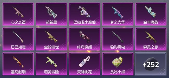 和平精英3载具 14升级枪 8粉装 5尾迹 146套装 75289热力 16印记