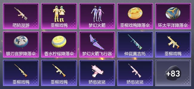 和平精英1升级枪 2粉装 1尾迹 55套装 19579热力 3印记