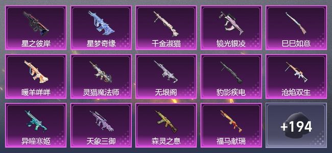 和平精英1载具 15升级枪 7粉装 4尾迹 113套装 57316热力 3印记