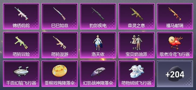 和平精英7升级枪 3粉装 4尾迹 145套装 51280热力 17印记