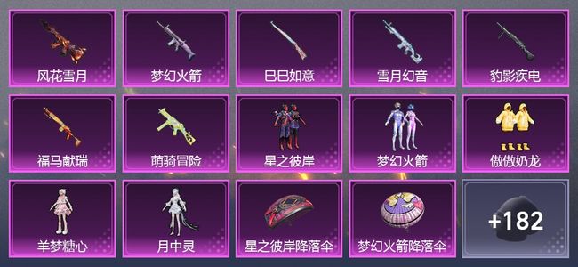 和平精英1载具 7升级枪 5粉装 1尾迹 131套装 52946热力 13印记