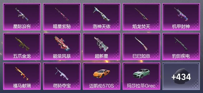 和平精英5载具 12升级枪 19粉装 2尾迹 229套装 106607热力 17印记