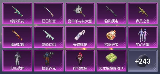 和平精英9升级枪 4粉装 1尾迹 173套装 61078热力 16印记