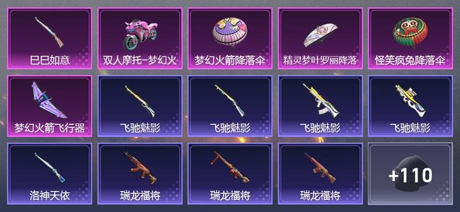 和平精英1载具 1升级枪 1尾迹 79套装 21808热力 2印记