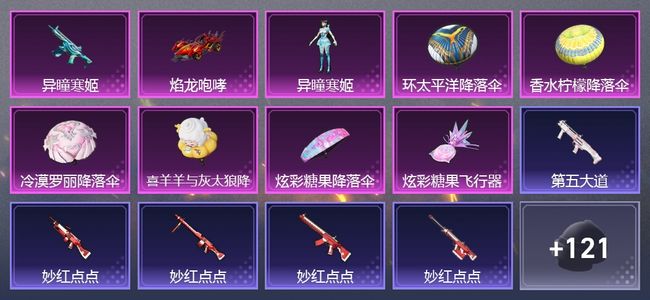 和平精英1载具 1升级枪 1粉装 1尾迹 81套装 27937热力 2印记