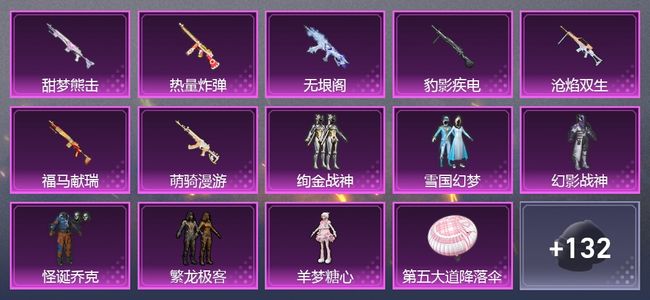 和平精英7升级枪 7粉装 2尾迹 93套装 3,9639热力 5印记