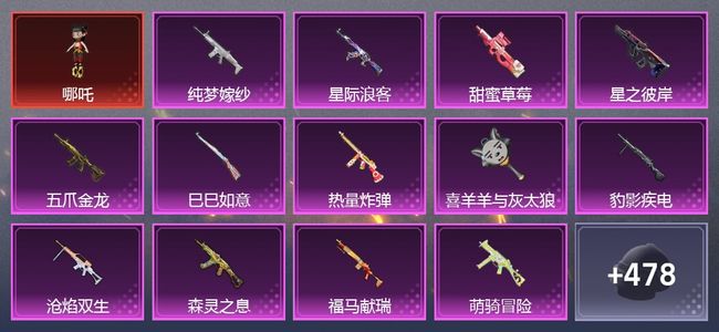 和平精英3载具 15升级枪 25粉装 10尾迹 263套装 12,8878热力 22印记