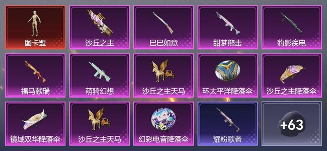 和平精英6升级枪 1尾迹 45套装 2,4285热力 2印记