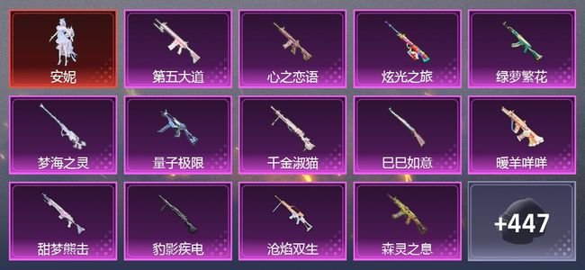 和平精英1载具 16升级枪 21粉装 7尾迹 256套装 11,6342热力 16印记