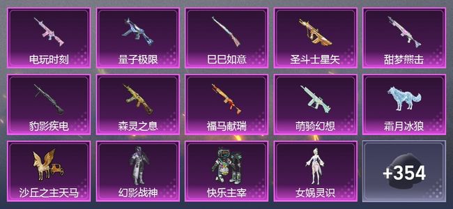 和平精英2载具 9升级枪 6粉装 7尾迹 228套装 9,3151热力 14印记