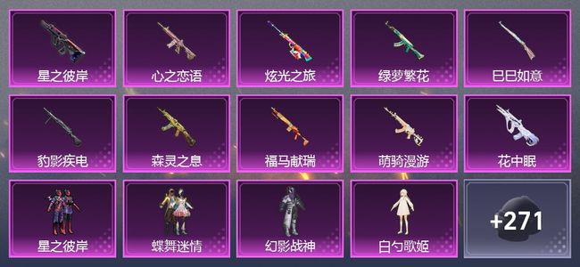 和平精英10升级枪 9粉装 4尾迹 159套装 6,8504热力 15印记