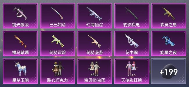 和平精英1载具 10升级枪 5粉装 2尾迹 121套装 5,2343热力 2印记